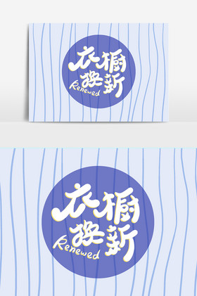 衣橱换新字体衣橱换新字体衣帽间cad图纸衣橱结构图cad定制衣橱衣柜