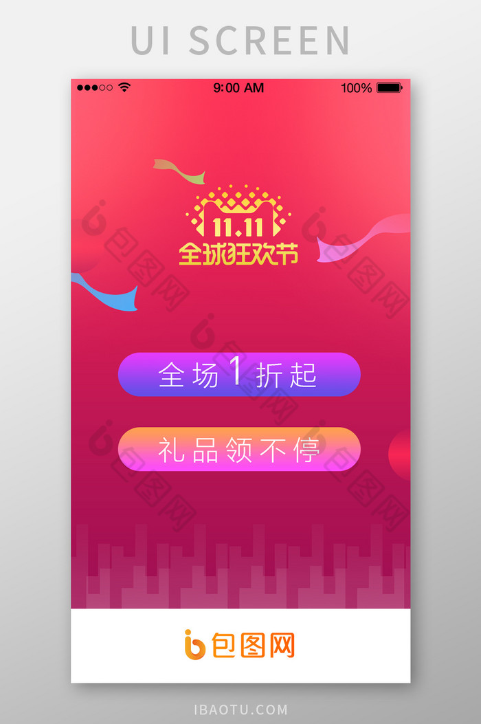 时尚双11APP启动页UI移动界面图片图片