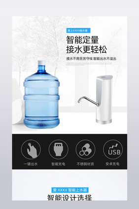 淘宝天猫抽水器家用详情模板设计