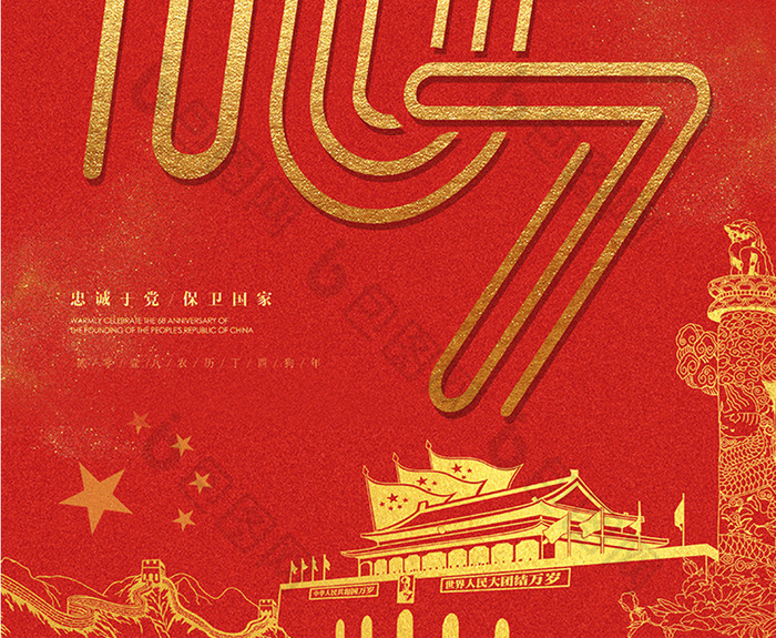 大气红色107周年辛亥革命纪念日宣传海报
