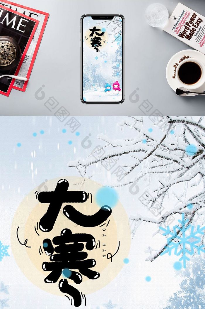 大雪浅蓝色卡通插画海报手机配图