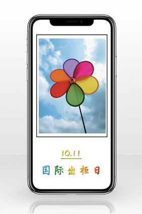简约大气彩虹色风车国际出柜日手机配图