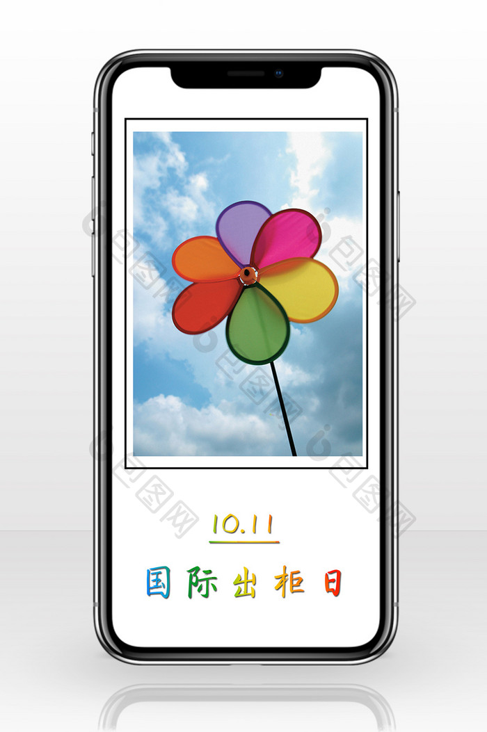简约大气彩虹色风车国际出柜日手机配图