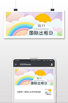 简约线条彩虹国际出柜日微信配图