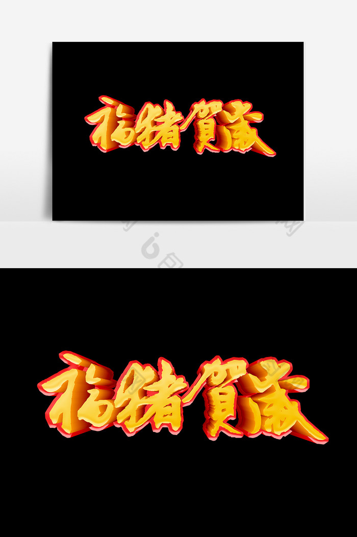 文字排版艺术字图片