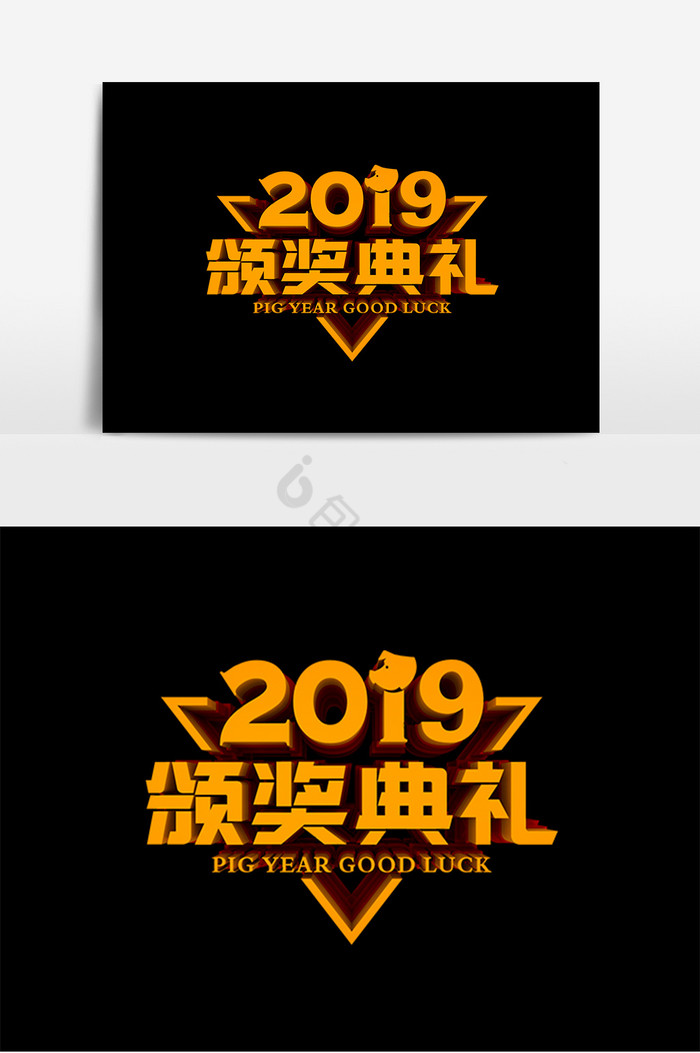 2019颁奖典礼字图片