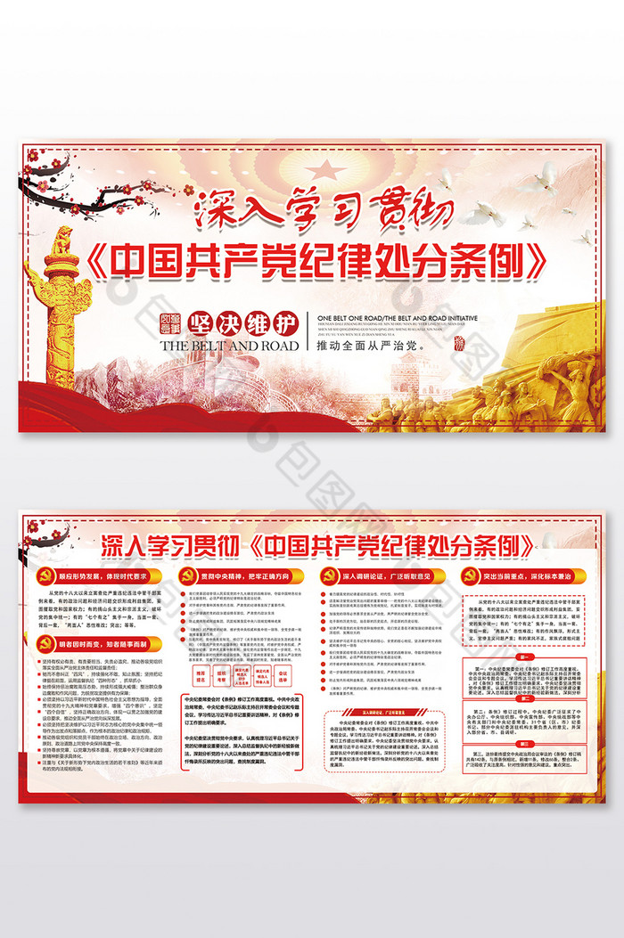 中国共产党纪律处分条例纪律处分条例党建风图片