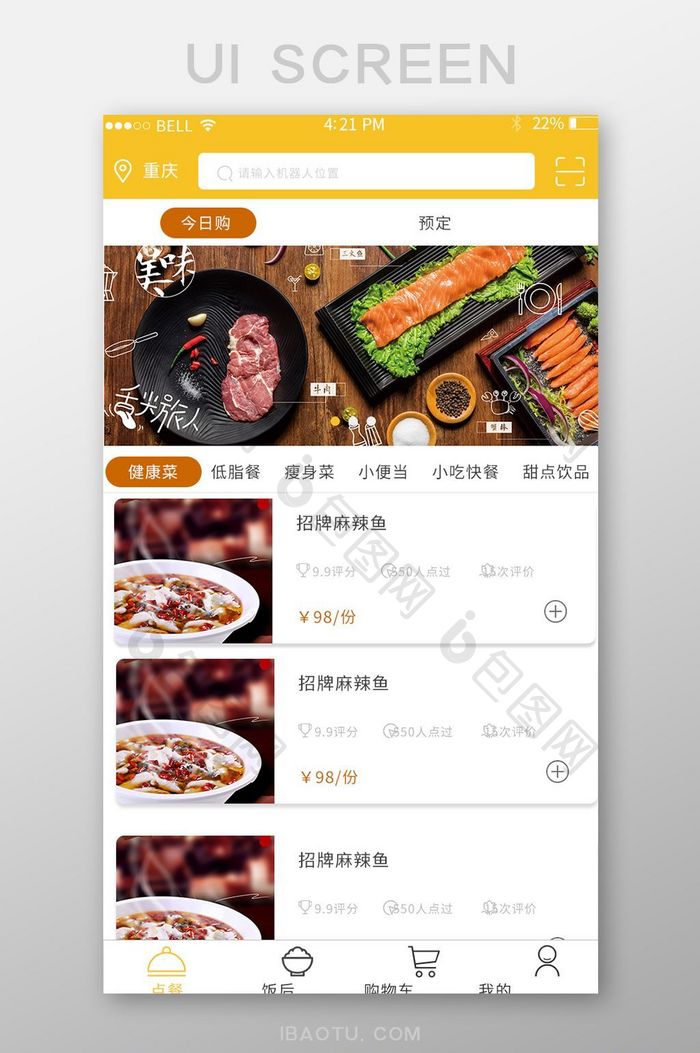 APP首页美食界面