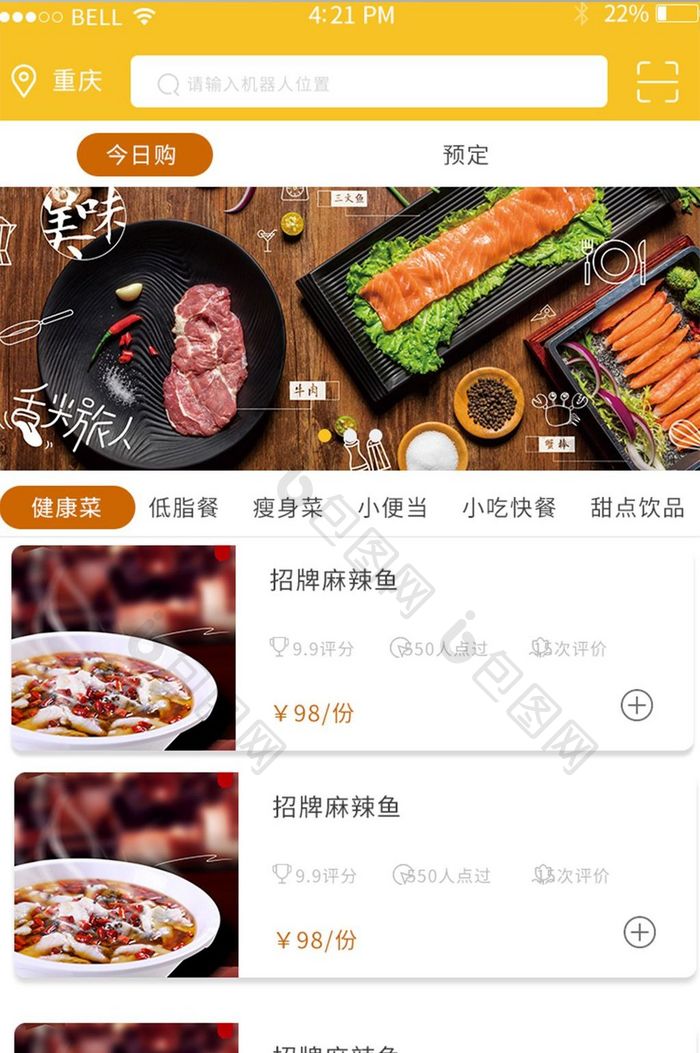 APP首页美食界面