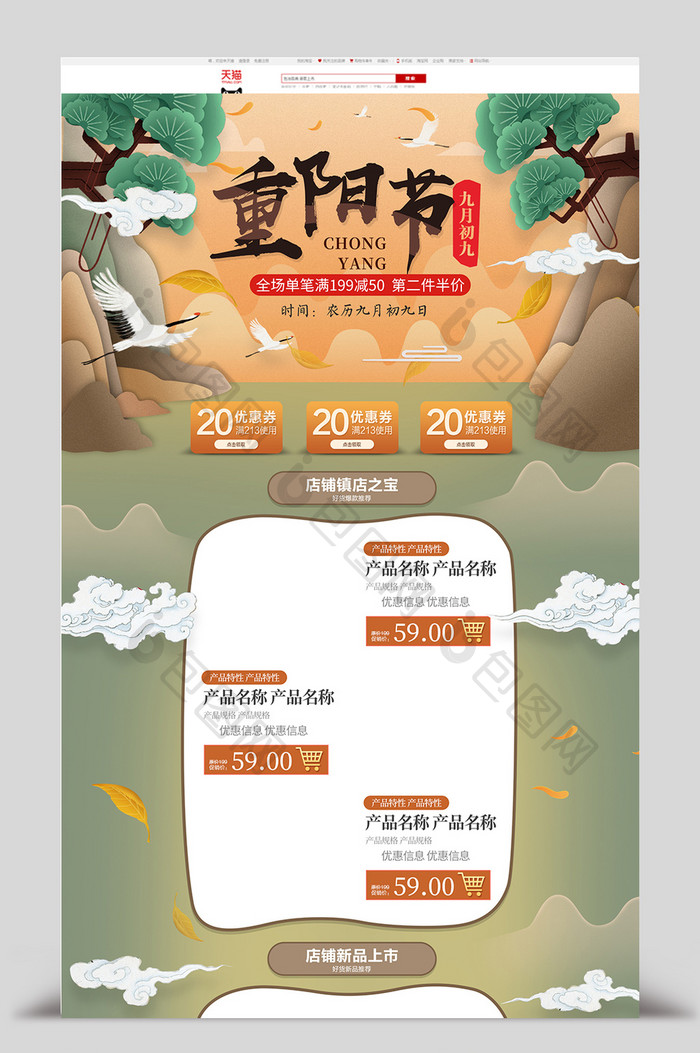 中国风手绘风格重阳节促销淘宝首页模板