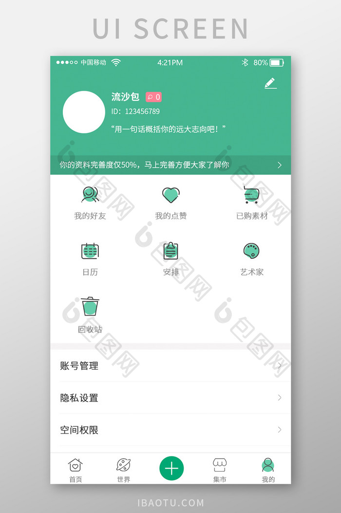 绿色时尚大气社交app个人中心页界面