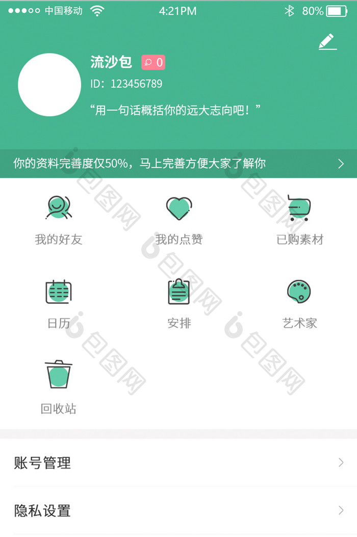 绿色时尚大气社交app个人中心页界面