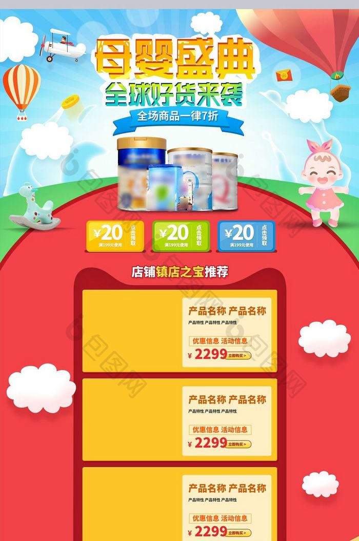 卡通动漫风格母婴用品促销淘宝首页模板