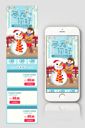 浅色手绘风格冬季上新促销淘宝首页模板