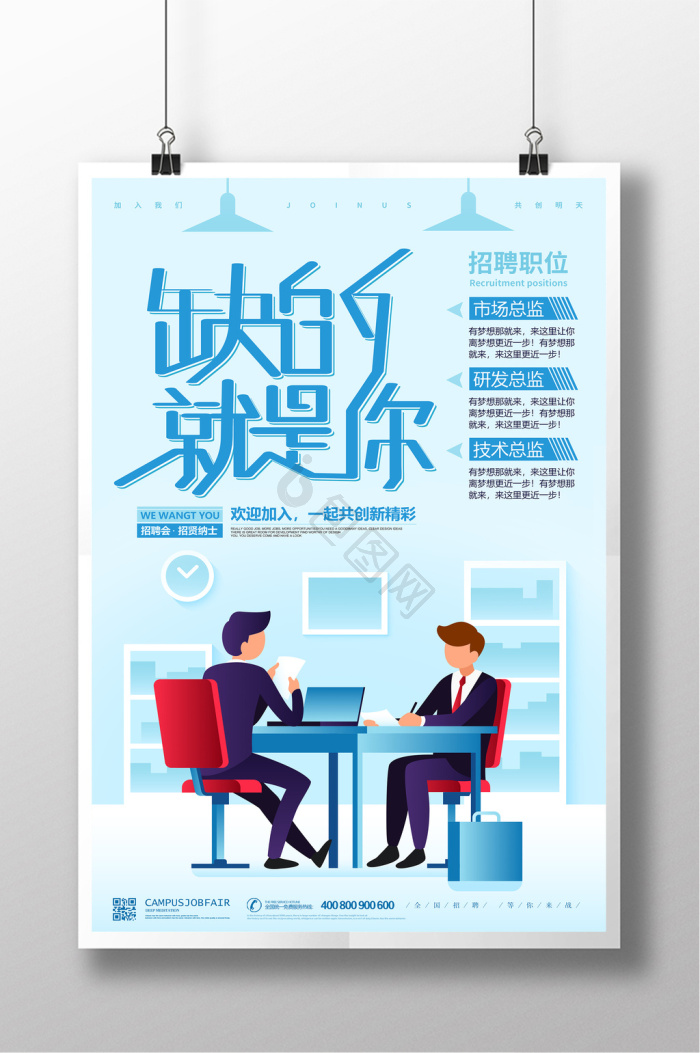 面试图片-面试素材免费下载-包图网