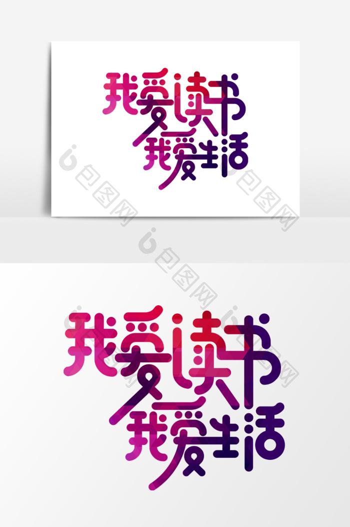 本次作品主题是广告设计,使用场景是艺术字,编号是990581,格式是psd