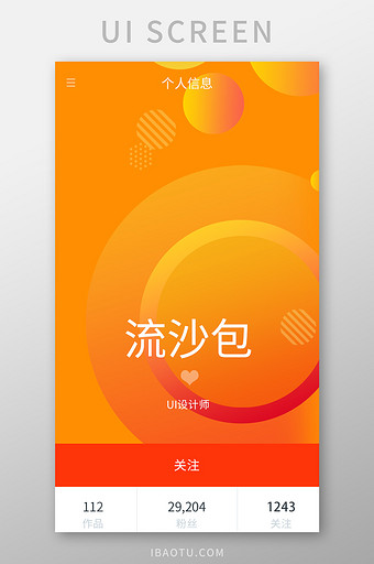 橙色渐变社交APP个人信息UI界面图片