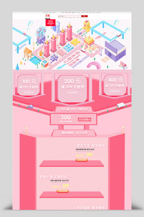 双十一活动手绘电商风格淘宝首页模板