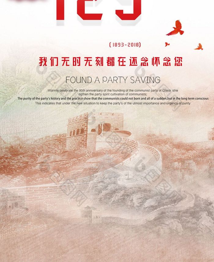 唯美时尚毛泽东诞生125周年手机海报
