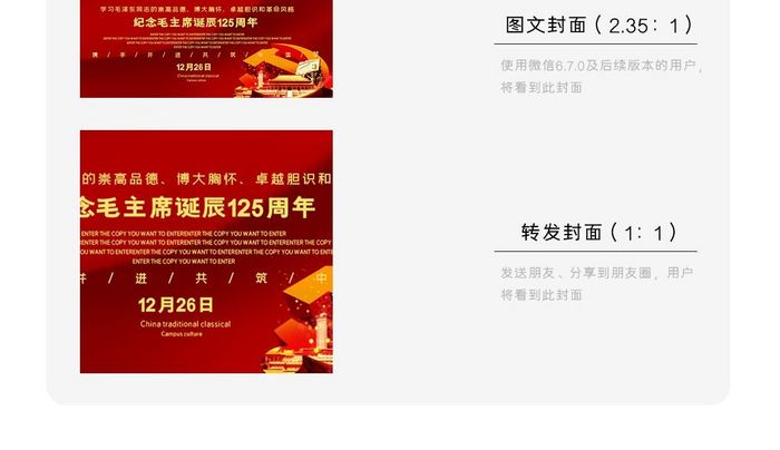 毛泽东诞生125周年微信海报图