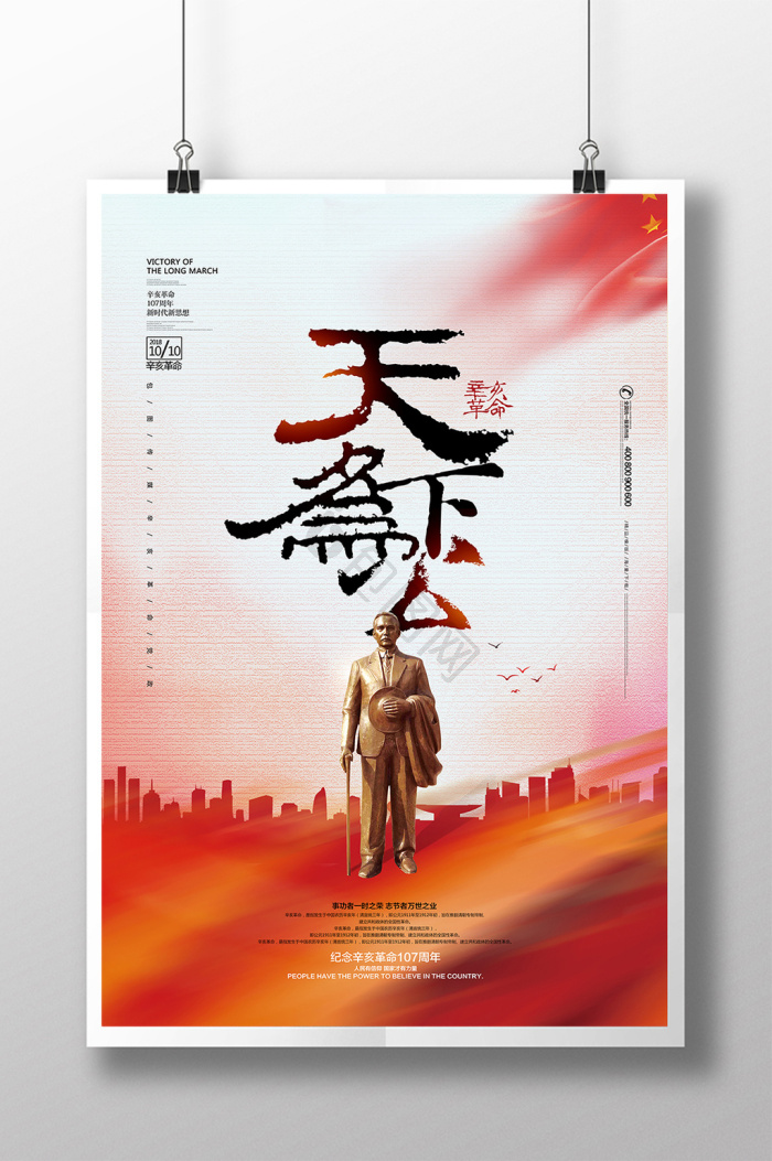 天下为公图片-天下为公素材免费下载-包图网