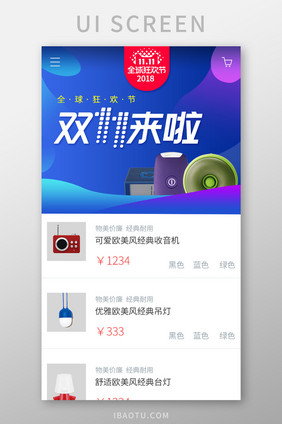 紫色电商APP双十一UI界面