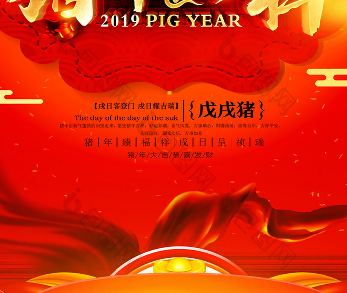 2019猪年吉祥红色质感新年海报