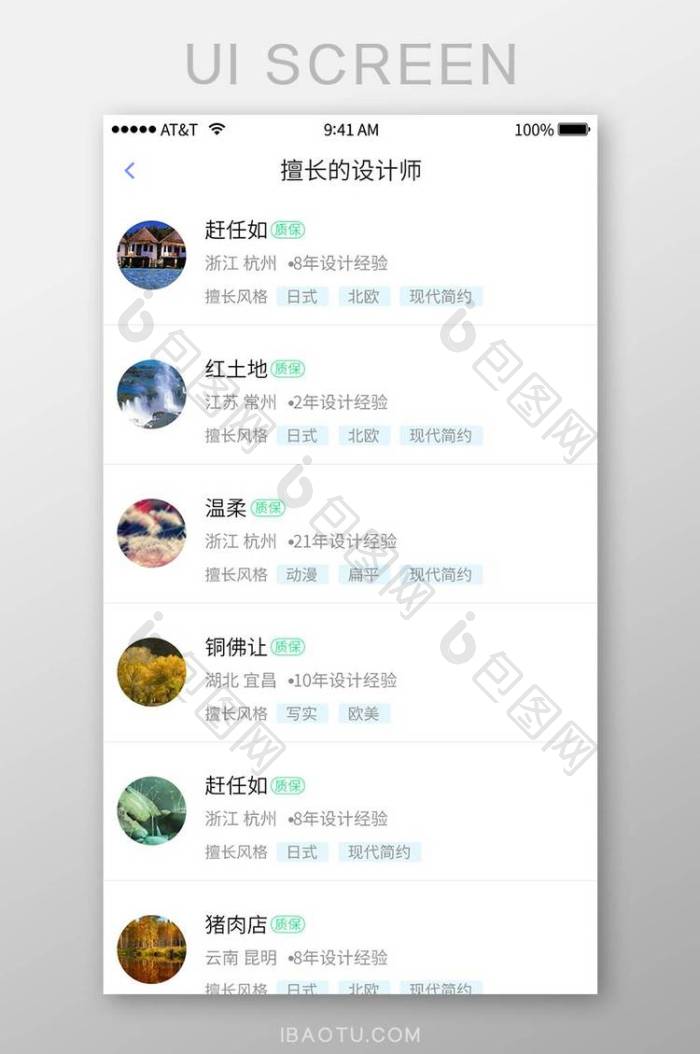 【app标签列表页ui界面】图片下载-包图网