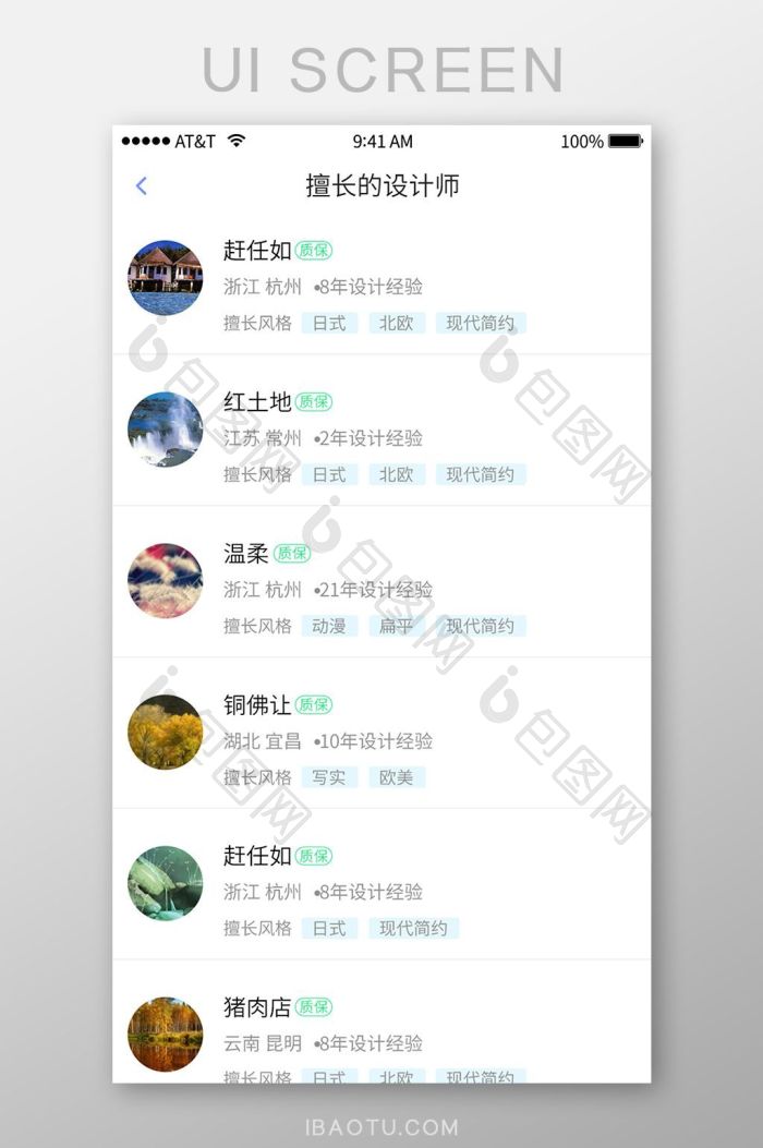 App标签列表页UI界面设计-包图网