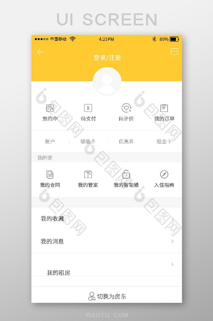 黄色时尚租房app个人中心管理界面