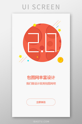 简约大气手机app2.0启动页UI界面图片