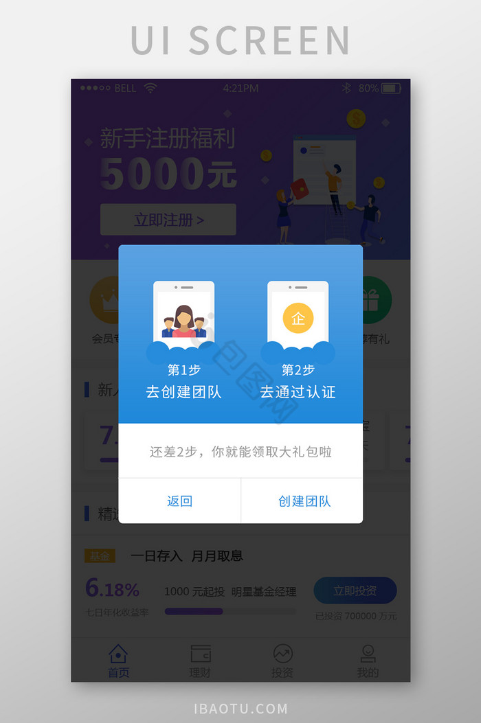 手机app创建团队弹窗UI界面图片