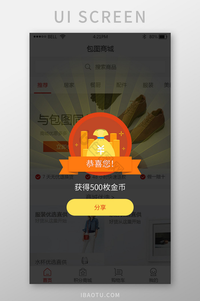手机app游戏活动中奖分享弹窗UI界面图片