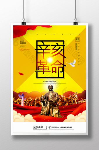 简约党建辛亥革命107周年纪念日海报图片
