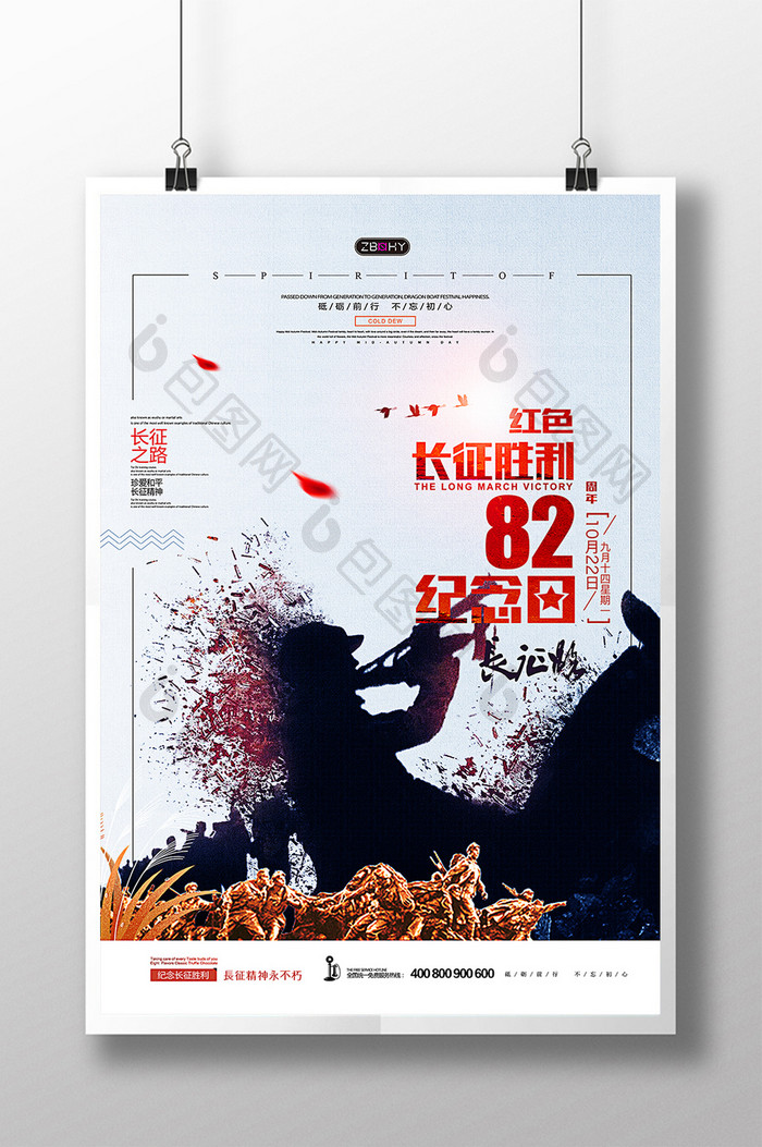 简约长征胜利82周年党建海报设计