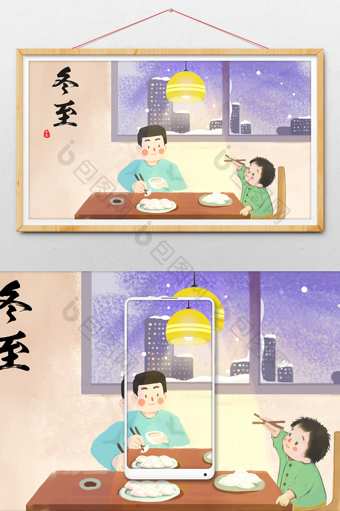 二十四节气冬至吃饺子父子团圆冬至插画