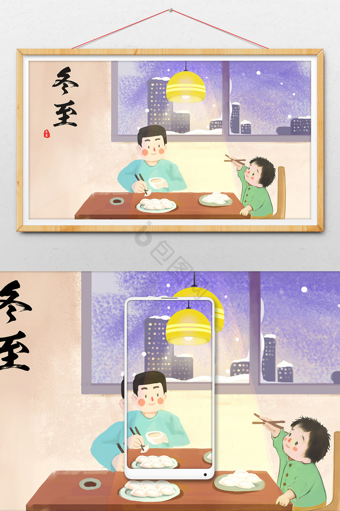 二十四节气冬至吃饺子父子团圆冬至插画图片