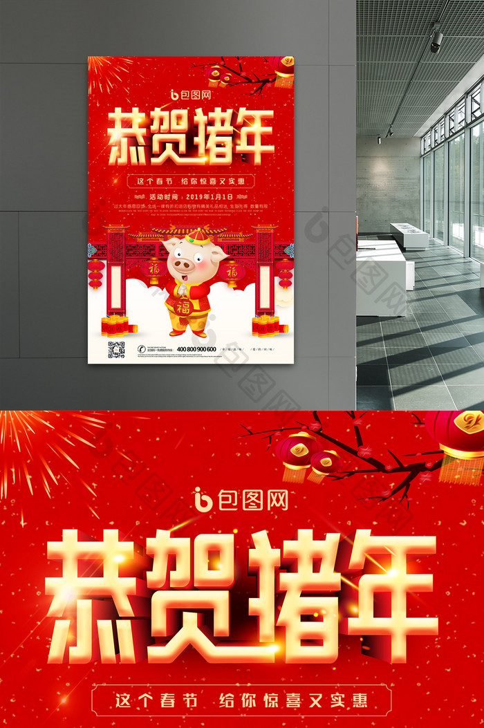 2019恭贺猪年新年快乐促销海报设计