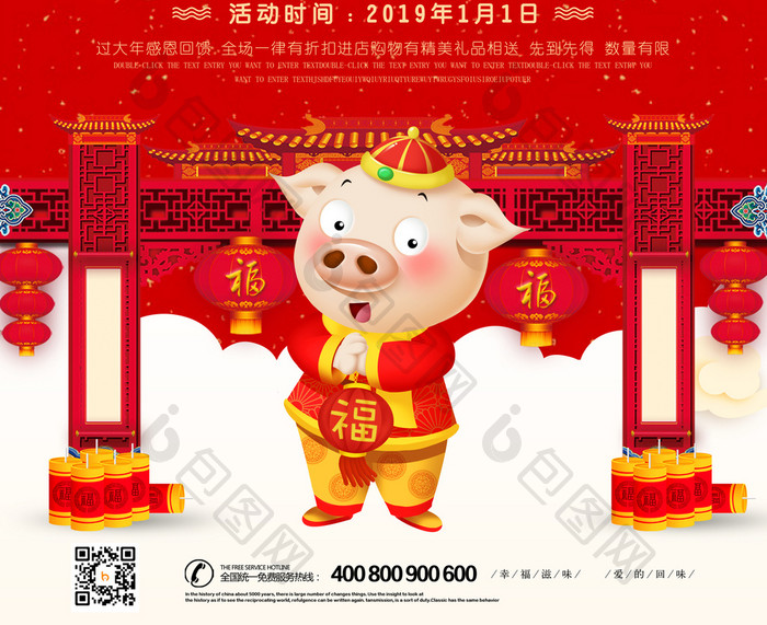 2019恭贺猪年新年快乐促销海报设计