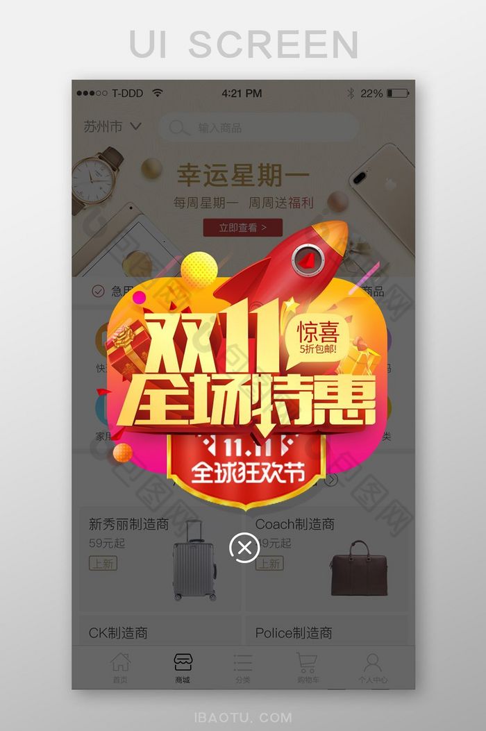 手机app狂欢节图片