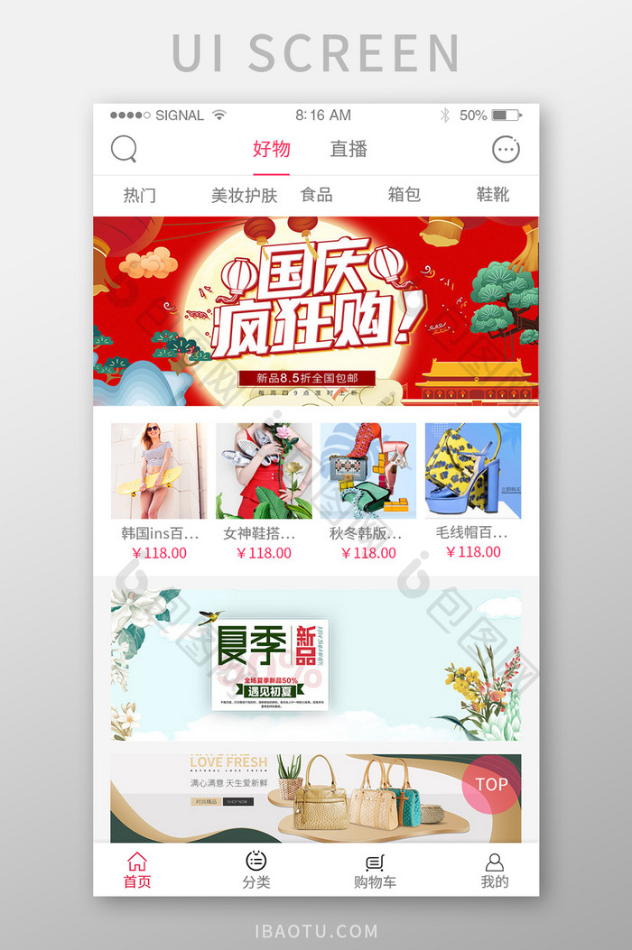 白色简约购物APP首页UI移动界面