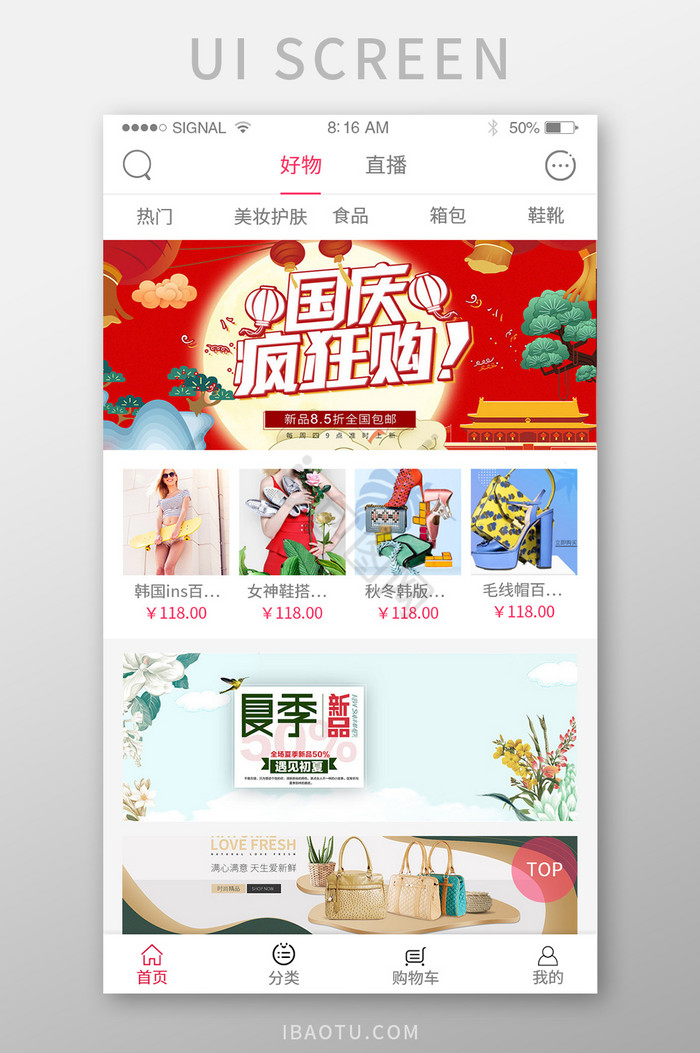 白色简约购物APP首页UI移动界面