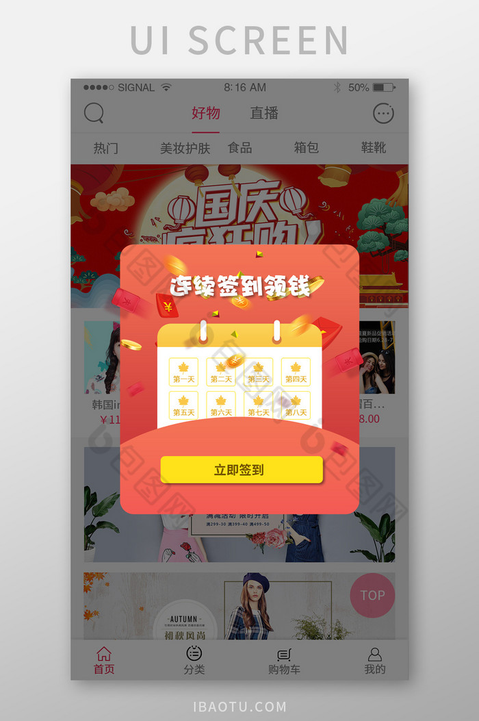 红色渐变签到弹窗UI移动界面-包图网