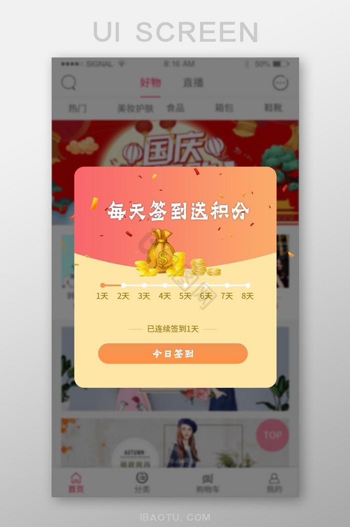 红色渐变连续签到积分UI移动界面图片