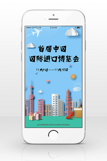 进口博览会中国会议手机海报图片