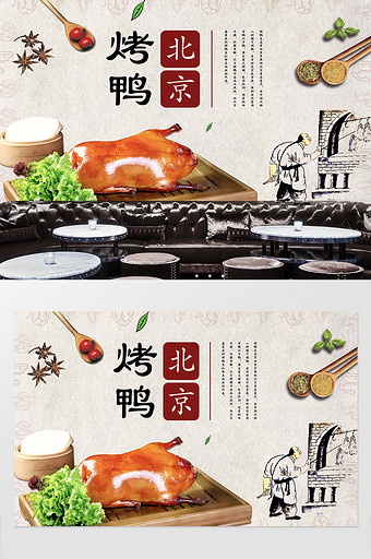 北京烤鸭餐厅海报壁画背景墙定制图片