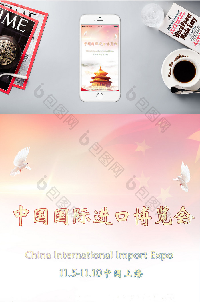 首届博览会进口中国手机海报