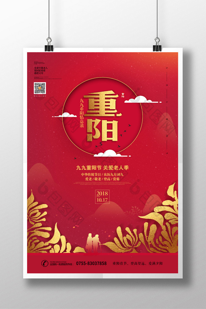 大气红金重阳节宣传海报