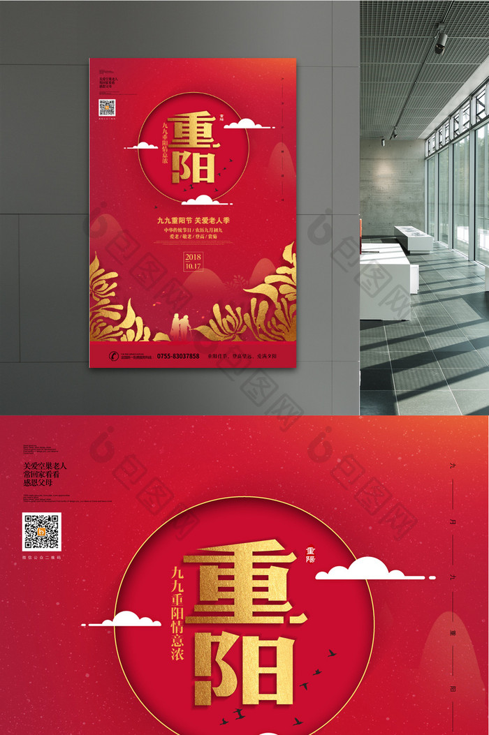大气红金重阳节宣传海报