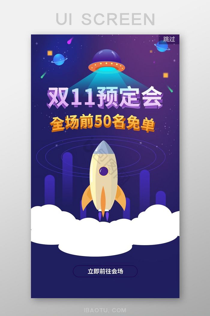 紫色双11预定会启动屏